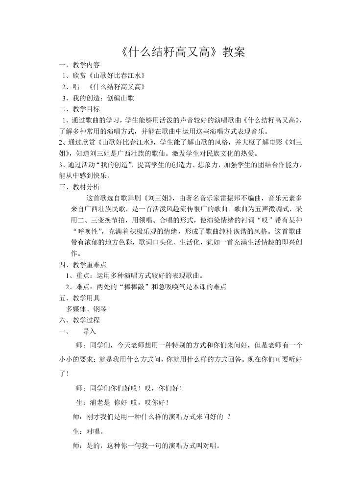 《什么结籽高又高》教案