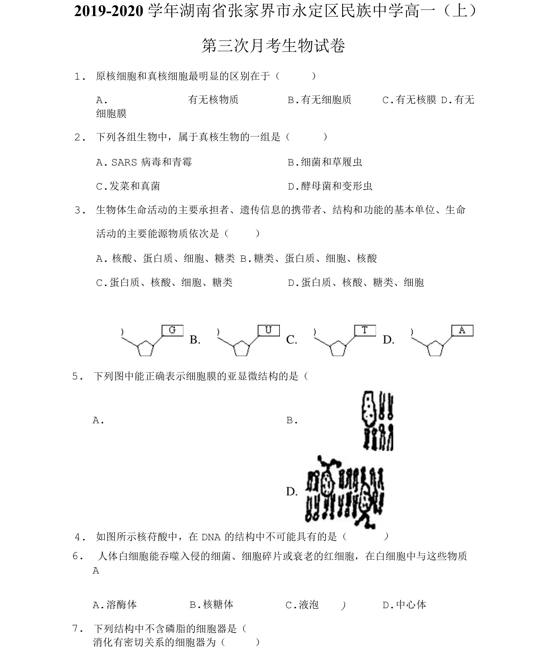 2019-2020学年湖南省张家界市永定区民族中学高一（上）第三次月考生物试卷（附答案详解）