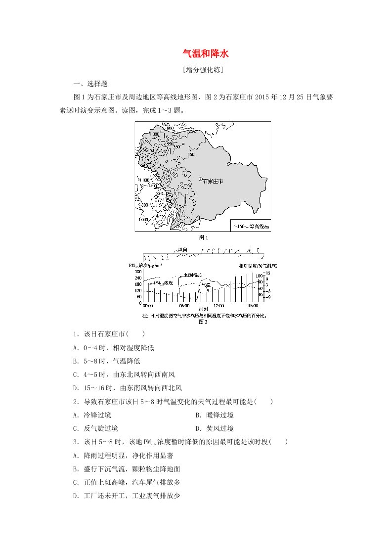 新课标2020高考地理二轮复习考前刷题练专题1热点专项突破4气温和降水练习