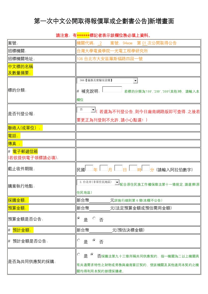 商业计划书-第一次中文公开取得报价单或企划书公告新增画面