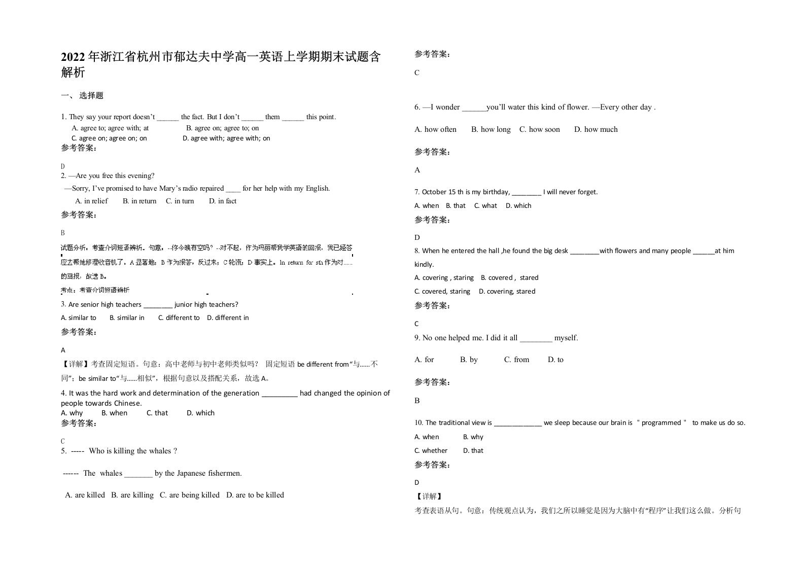 2022年浙江省杭州市郁达夫中学高一英语上学期期末试题含解析