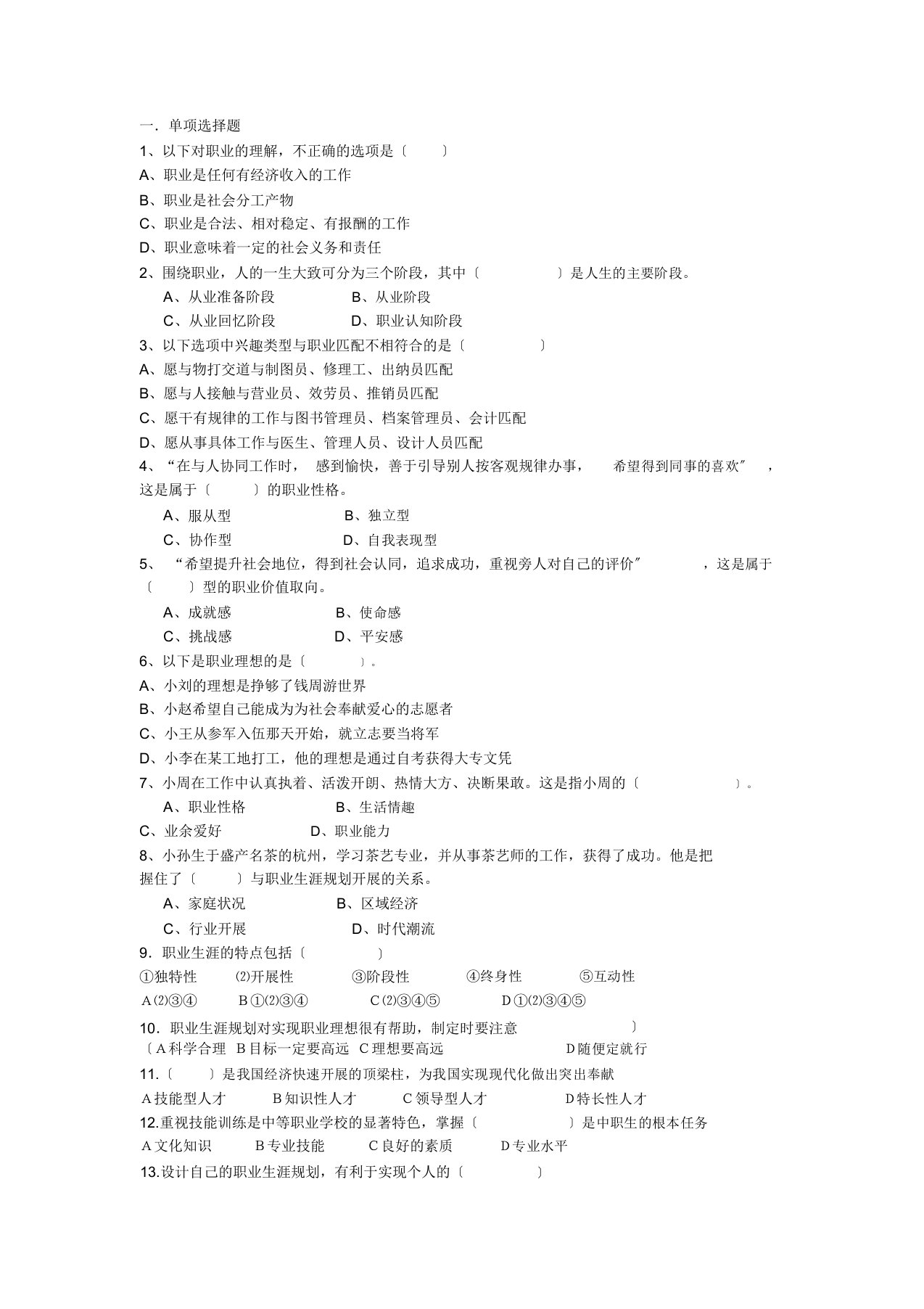 完整版职业生涯规划第一单元测试题