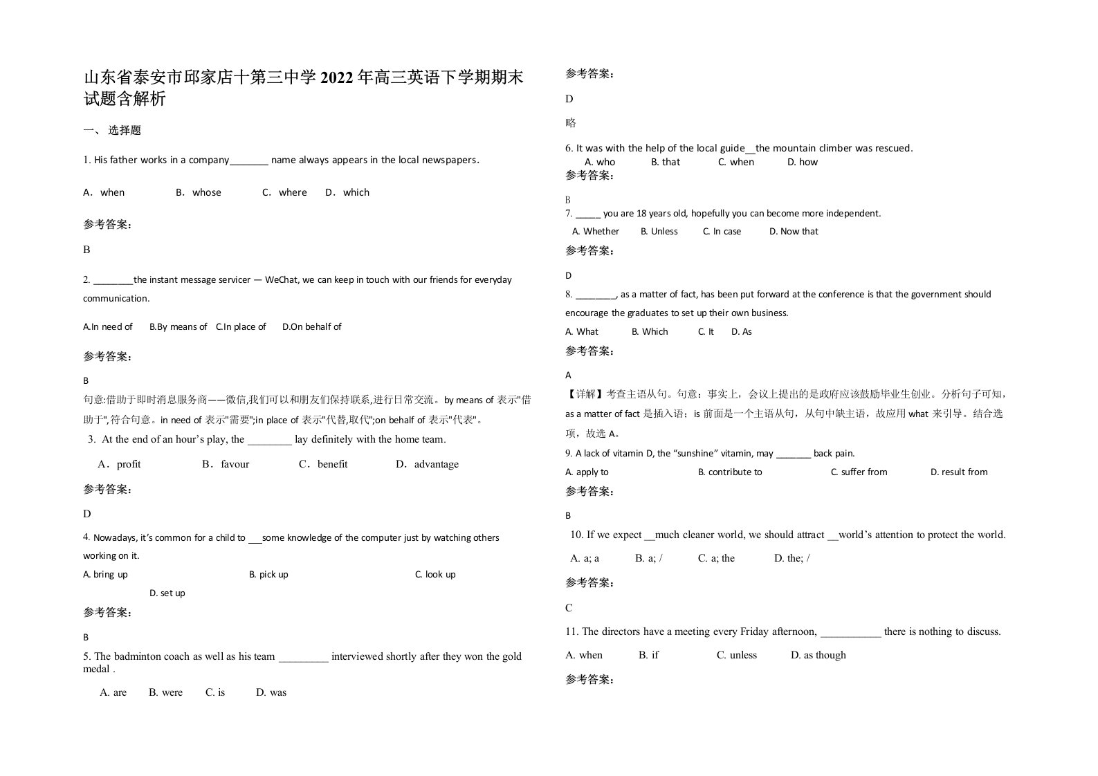 山东省泰安市邱家店十第三中学2022年高三英语下学期期末试题含解析