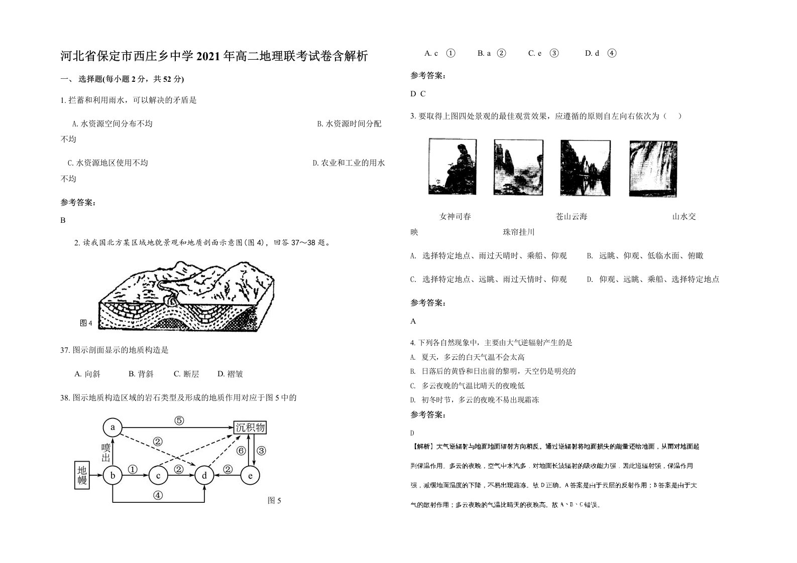 河北省保定市西庄乡中学2021年高二地理联考试卷含解析