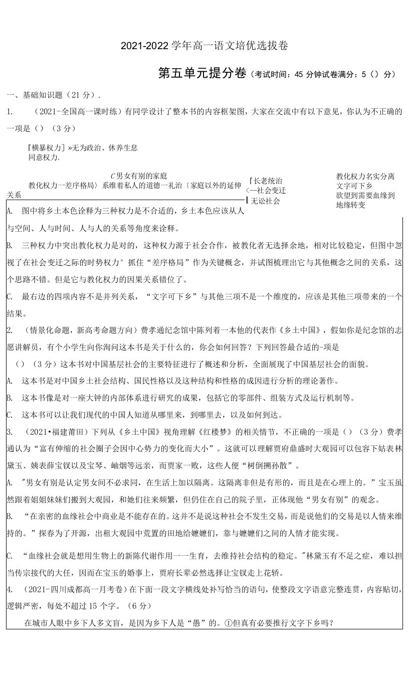 2021-2022学年高一语文培优选拔卷第五单元