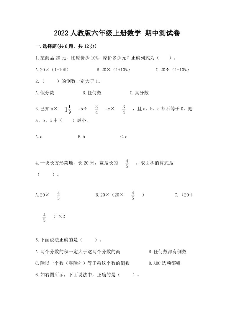 2022人教版六年级上册数学