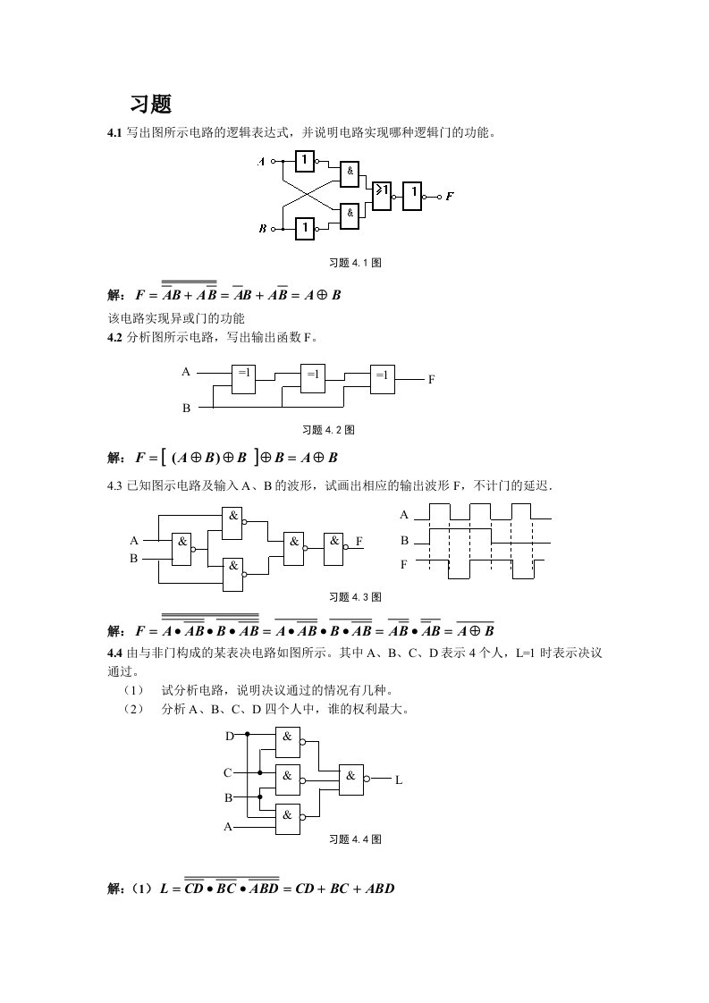 数字电子技术第4章-组合逻辑电路习题解答