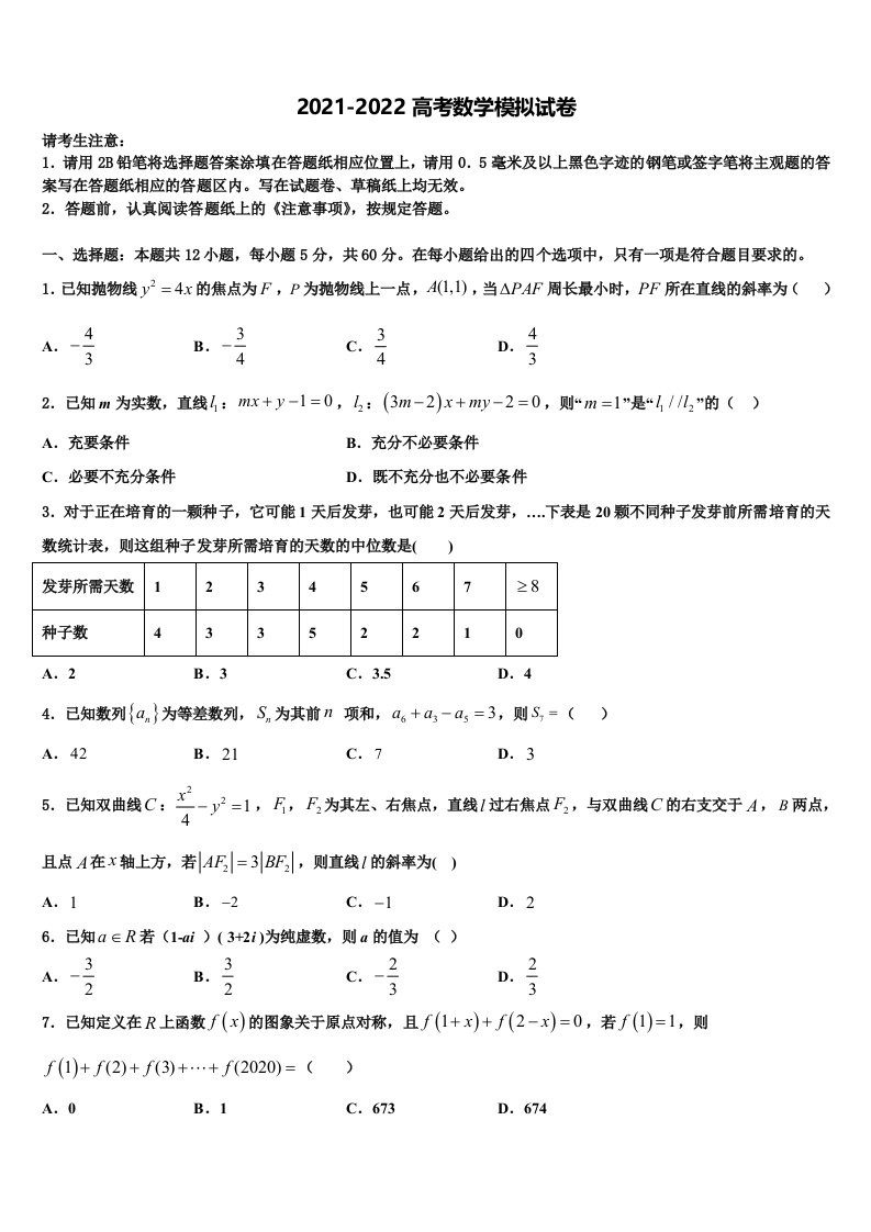 2022届湖北省天门市高三压轴卷数学试卷含解析