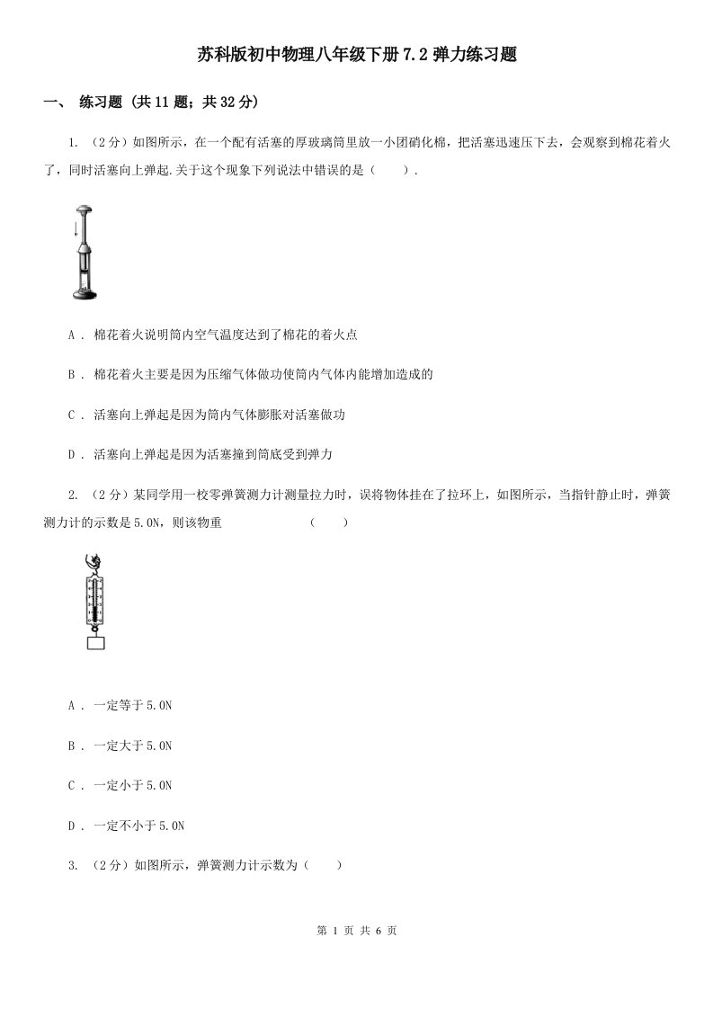 苏科版初中物理八年级下册7.2弹力练习题