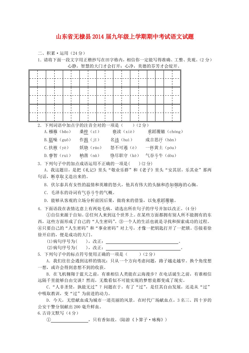 山东省无棣县2014届九年级上学期语文期中试题(含答案)