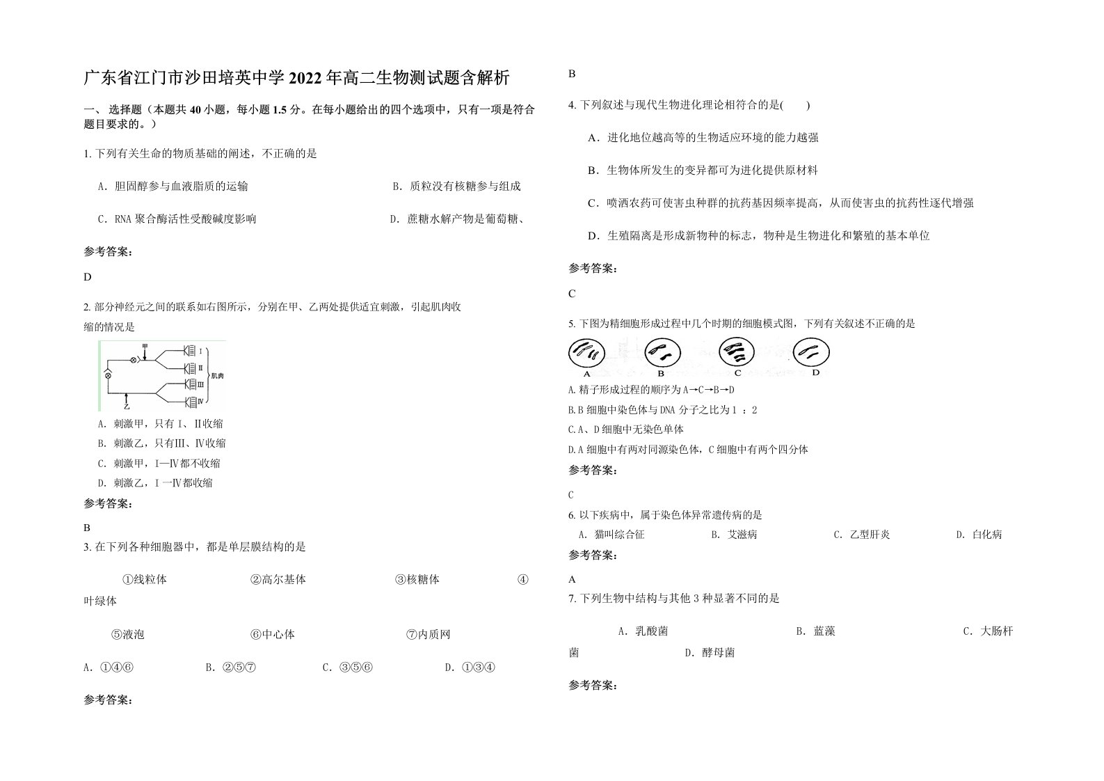 广东省江门市沙田培英中学2022年高二生物测试题含解析