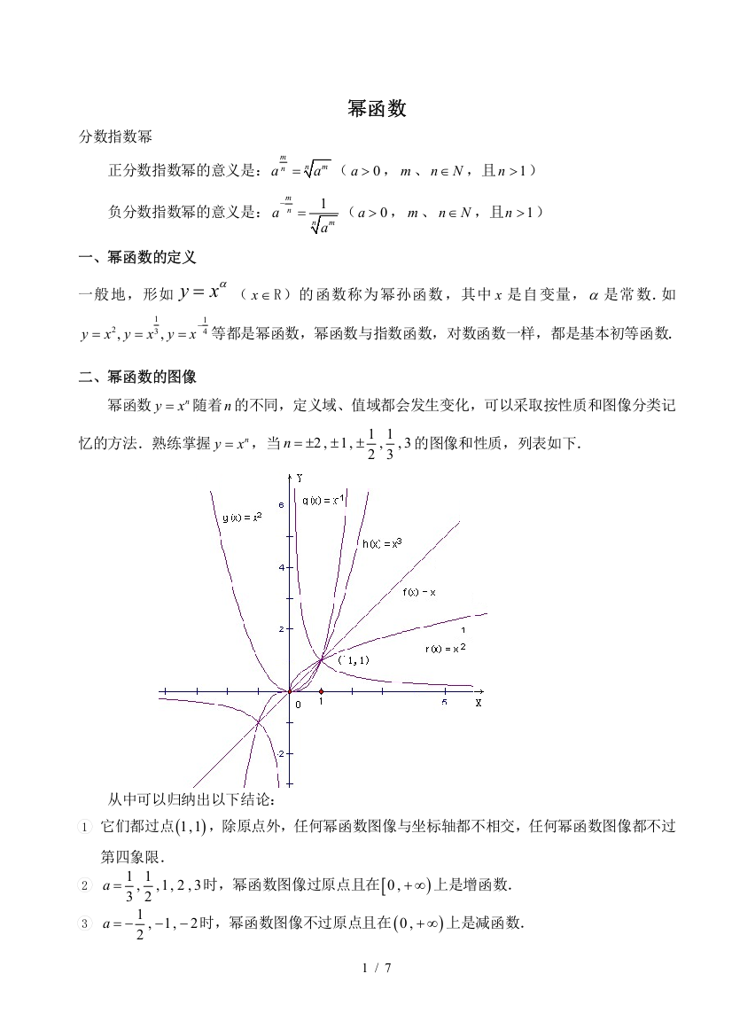 幂函数老师新版