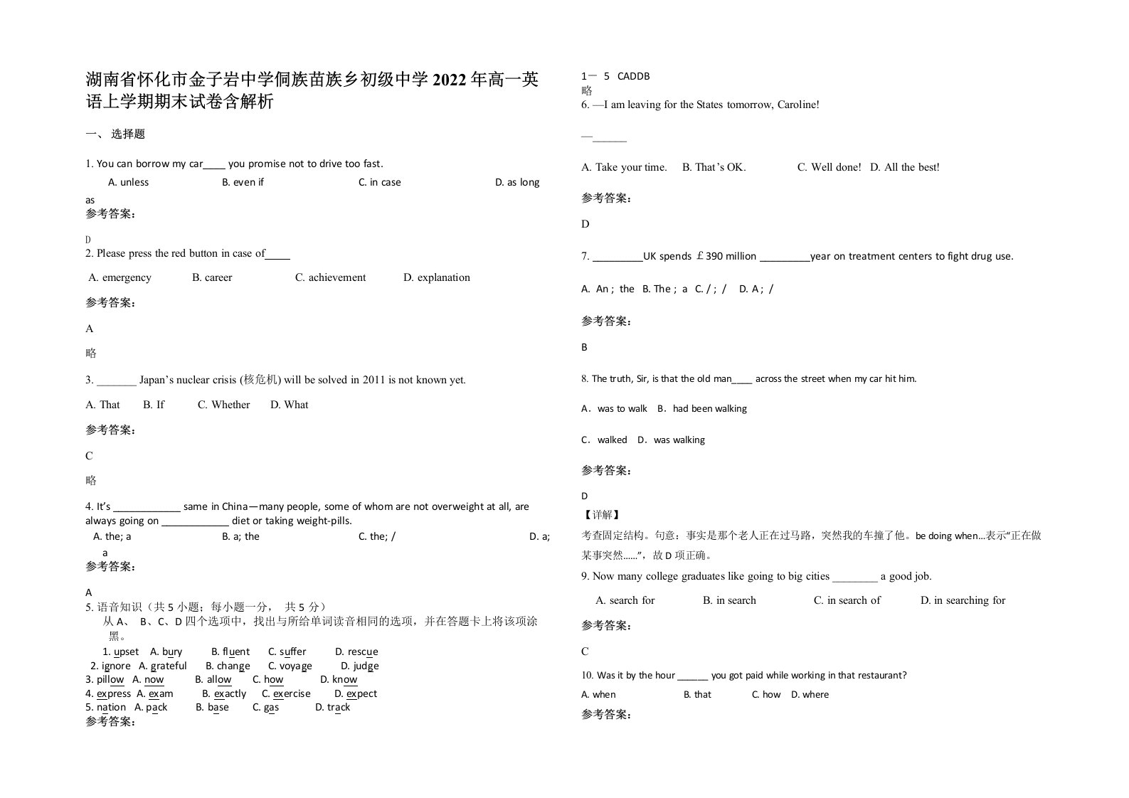 湖南省怀化市金子岩中学侗族苗族乡初级中学2022年高一英语上学期期末试卷含解析