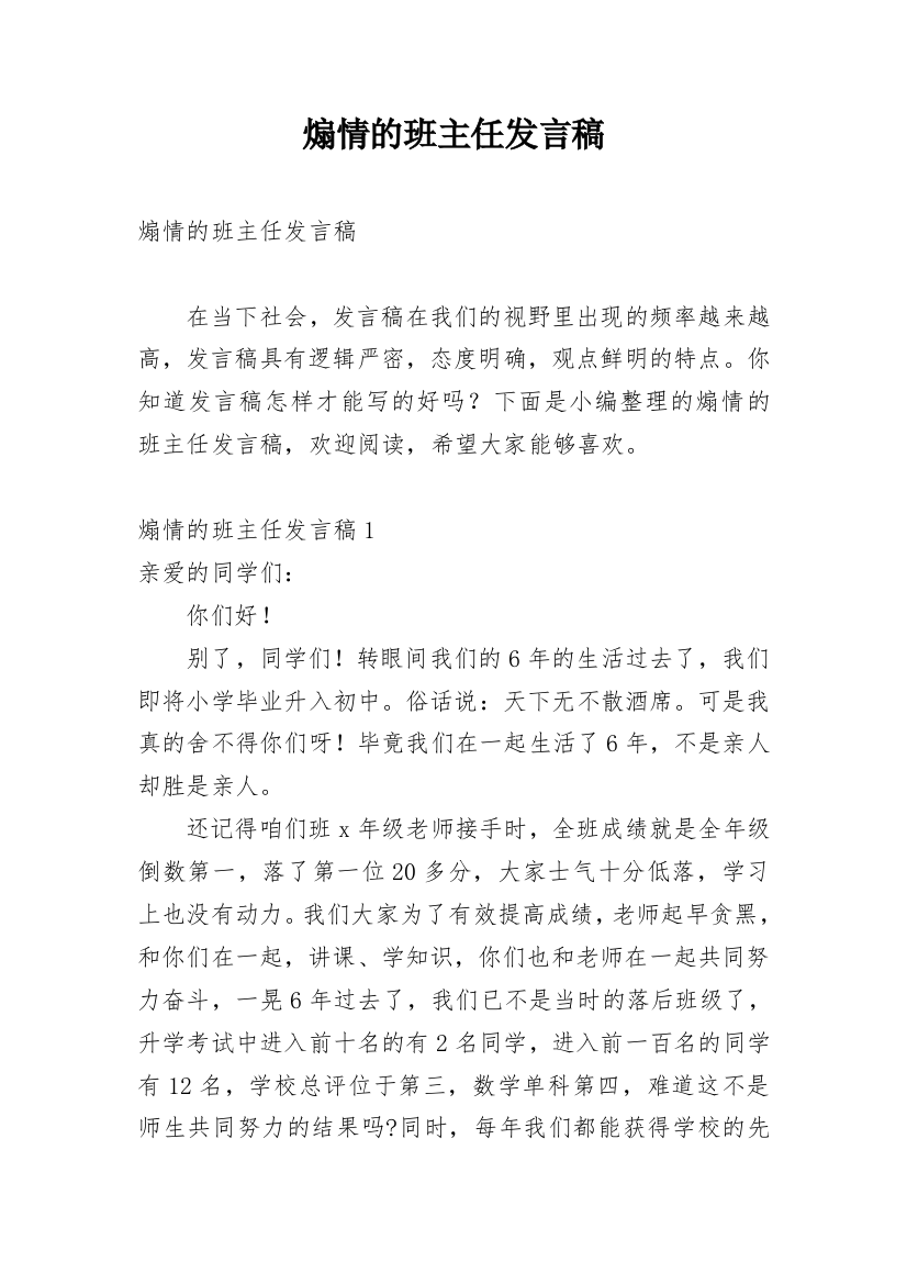 煽情的班主任发言稿