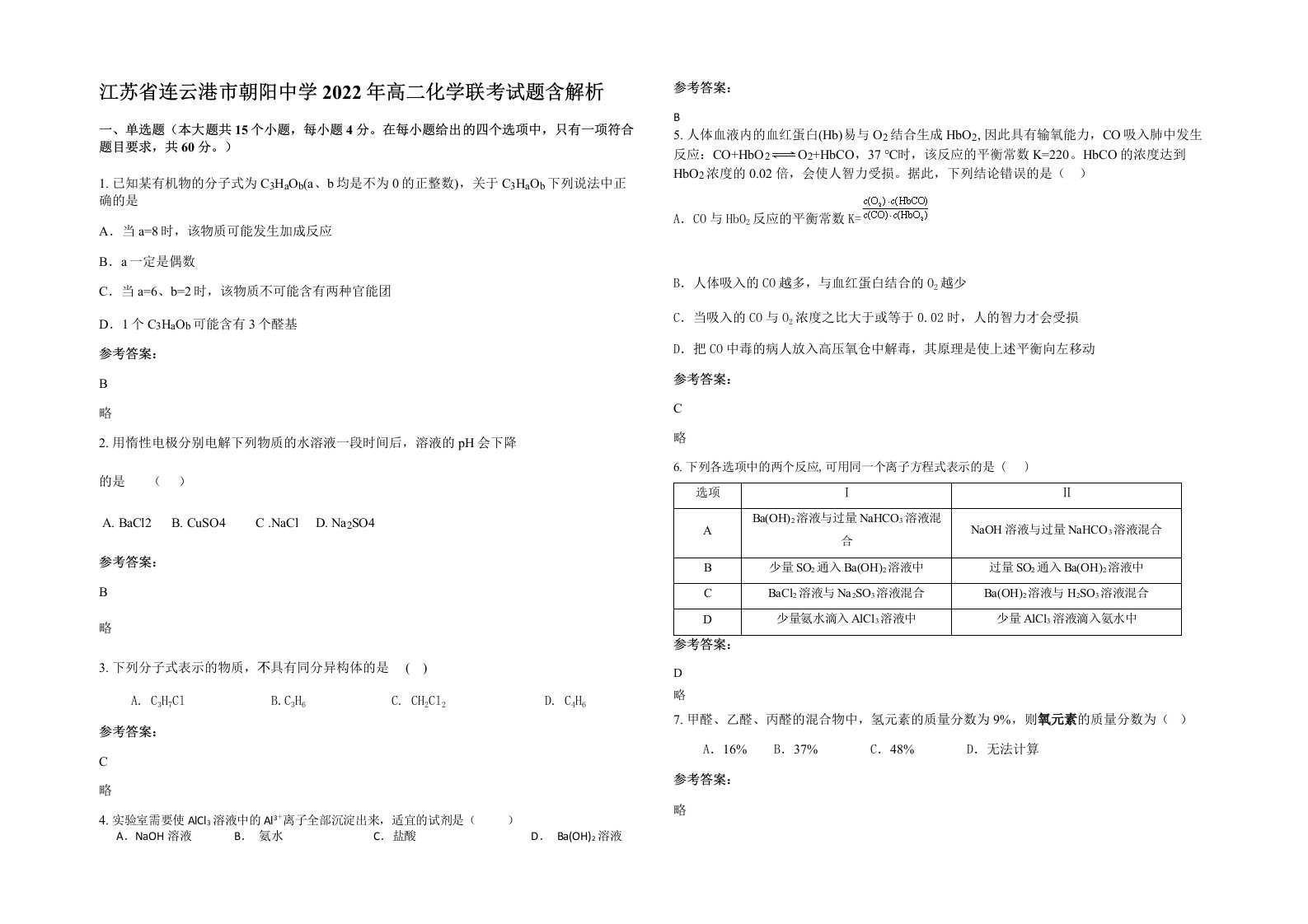 江苏省连云港市朝阳中学2022年高二化学联考试题含解析