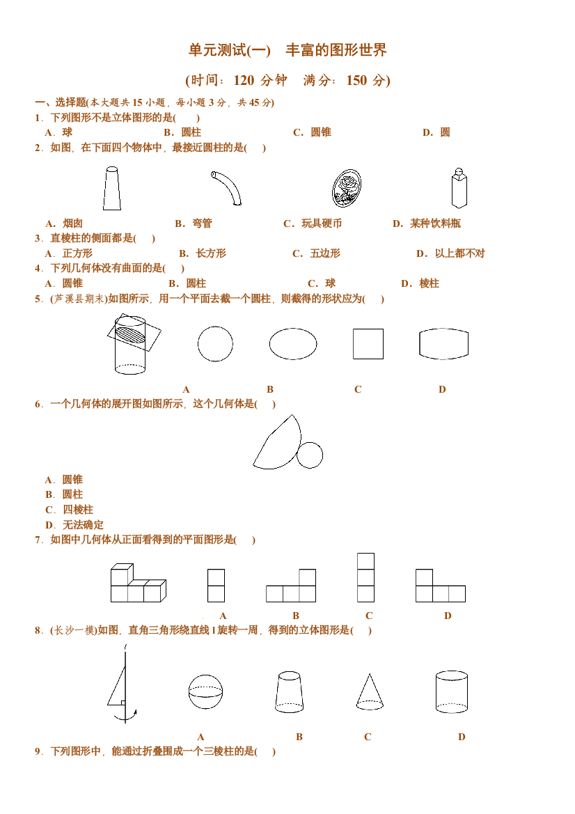 鲁教版六年级上册数学