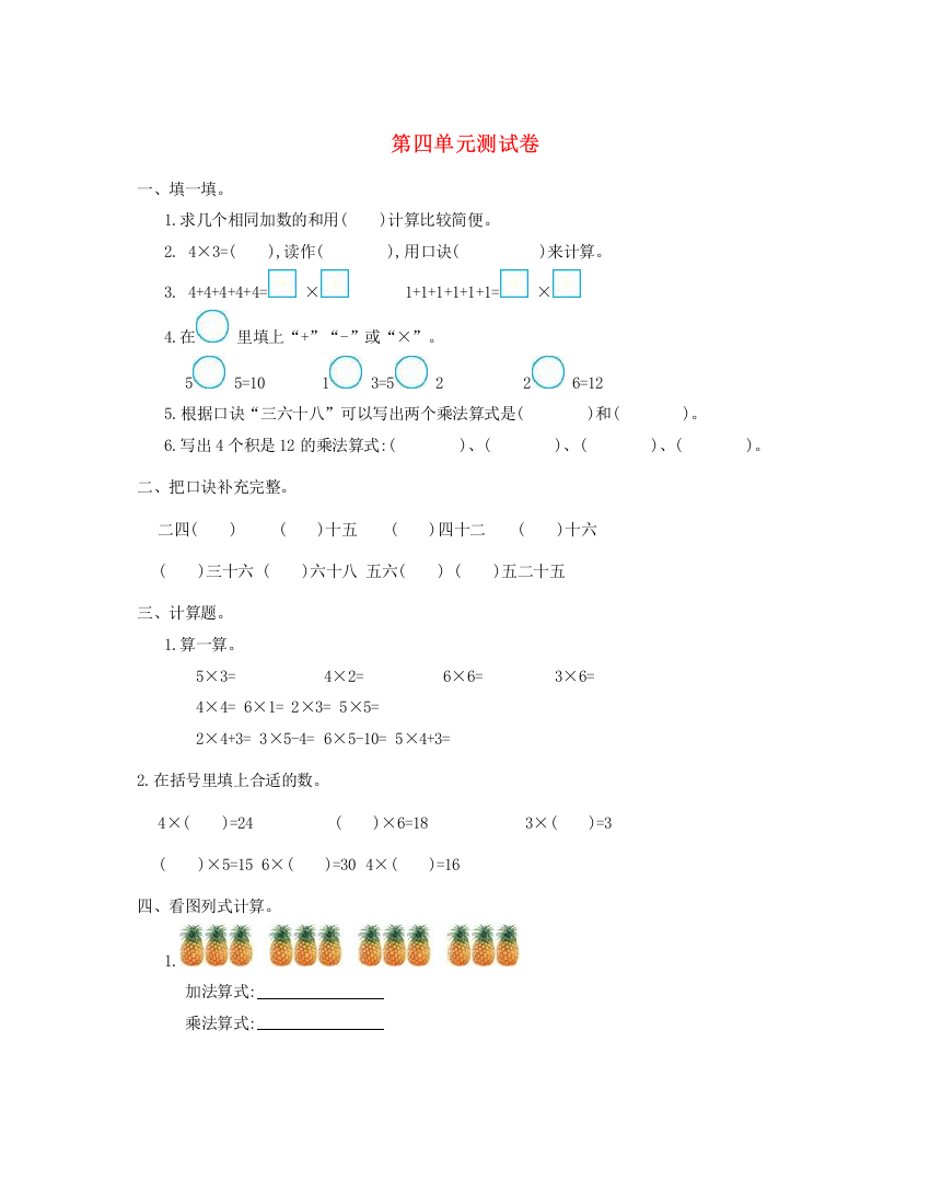 二年级数学上册