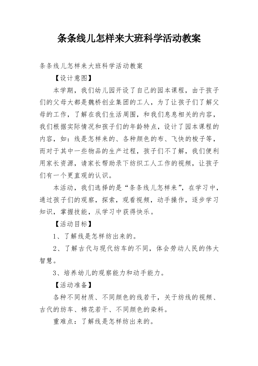 条条线儿怎样来大班科学活动教案