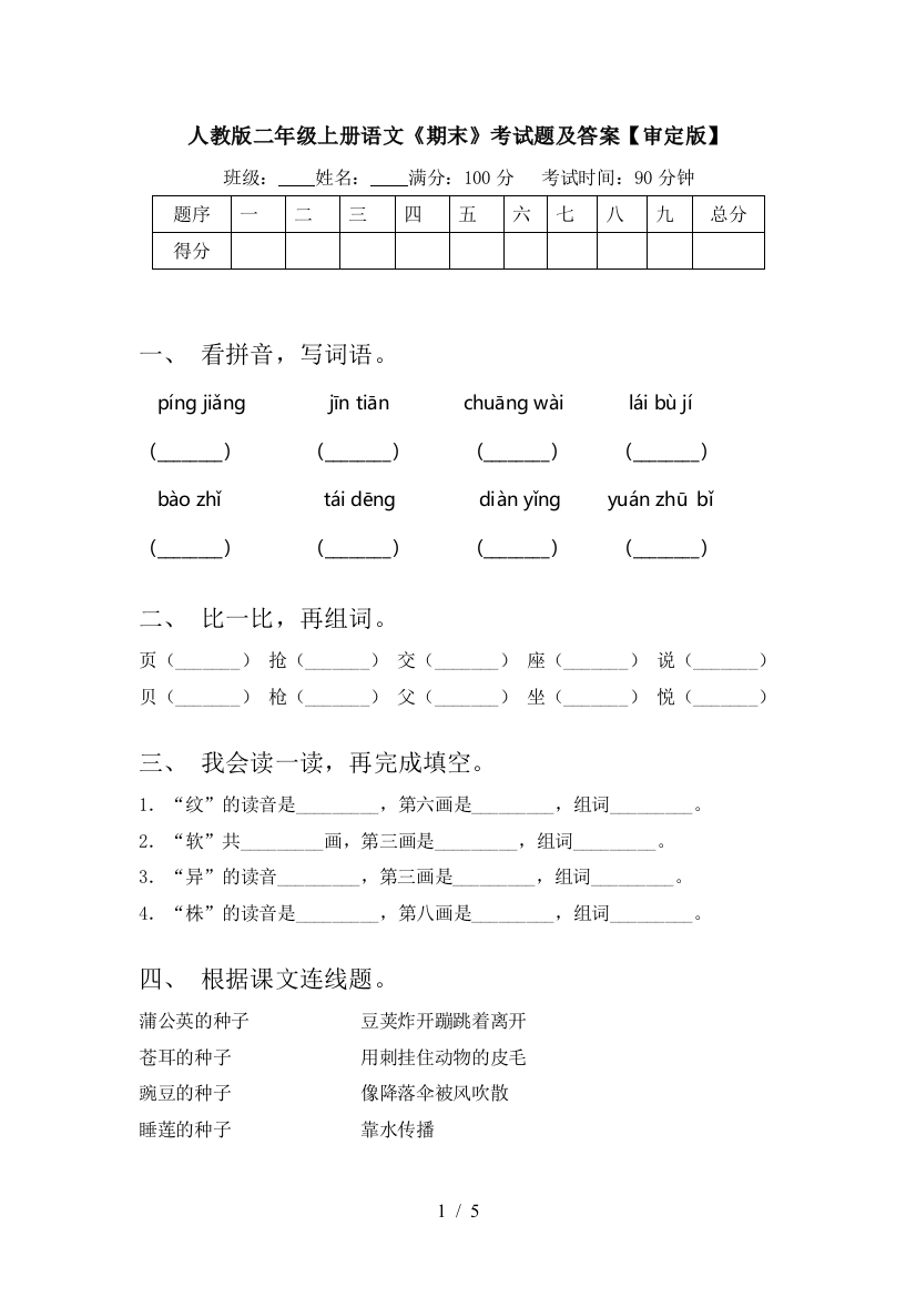 人教版二年级上册语文《期末》考试题及答案【审定版】