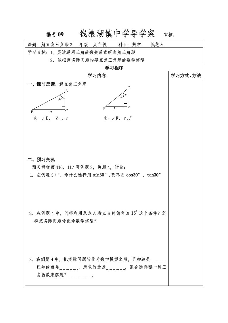 解直角三角形及其应用2