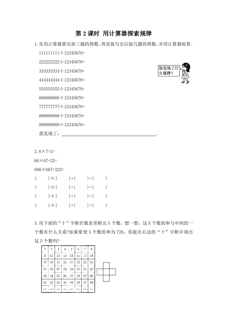 2022四年级数学下册第四单元用计算器计算第2课时用计算器探索规律作业苏教版1