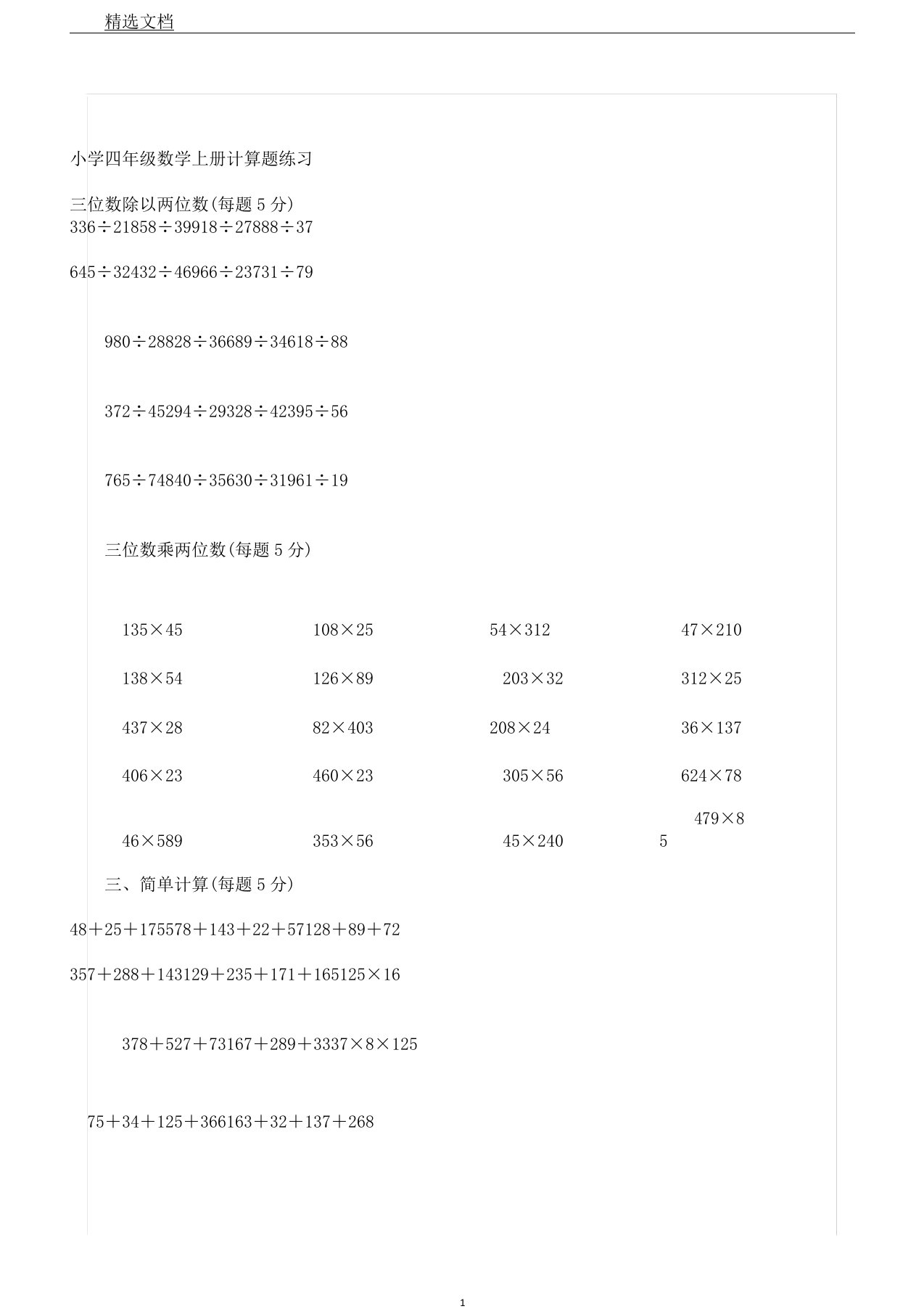 新北师大小学教学教育教案四年级教案上册数学计算题