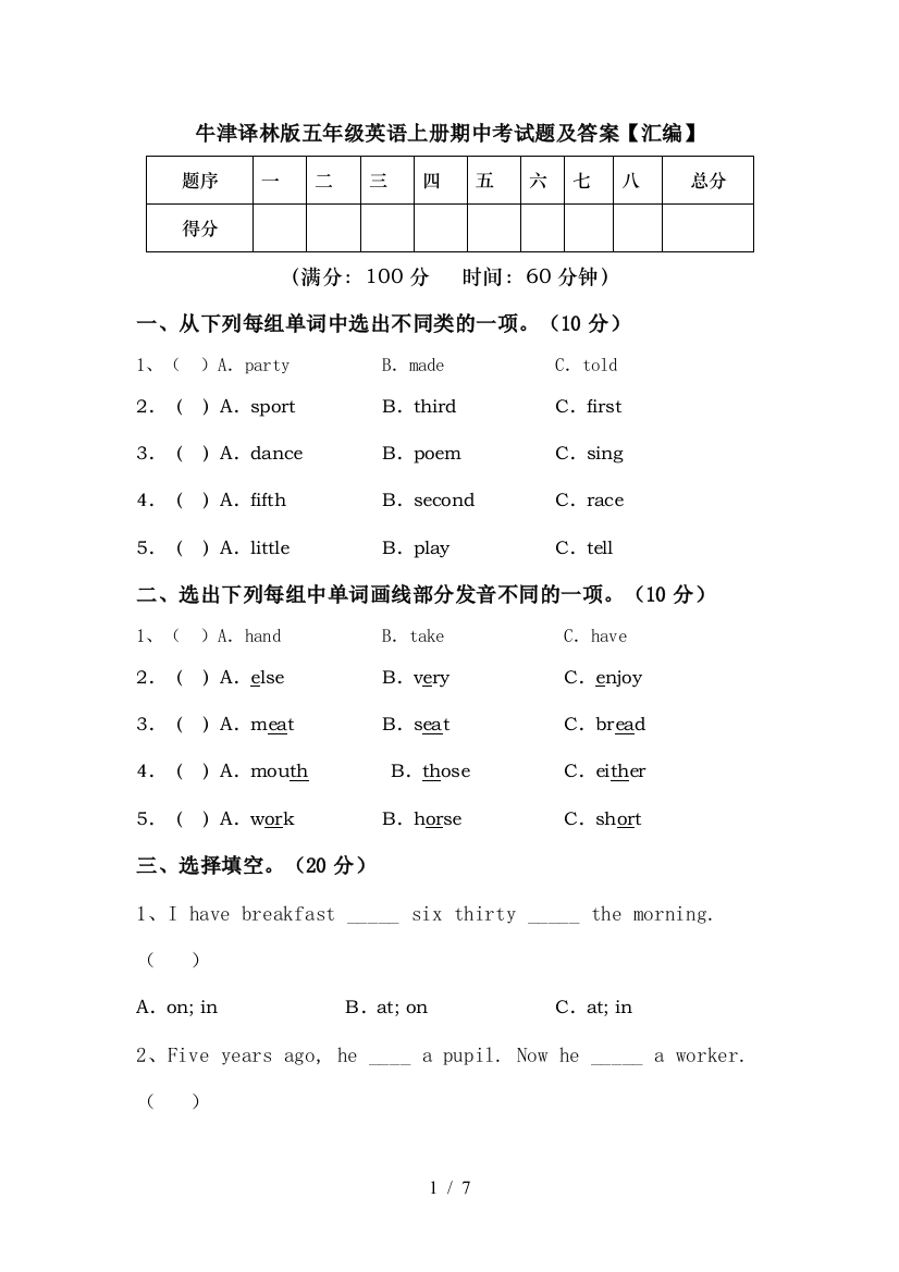 牛津译林版五年级英语上册期中考试题及答案【汇编】