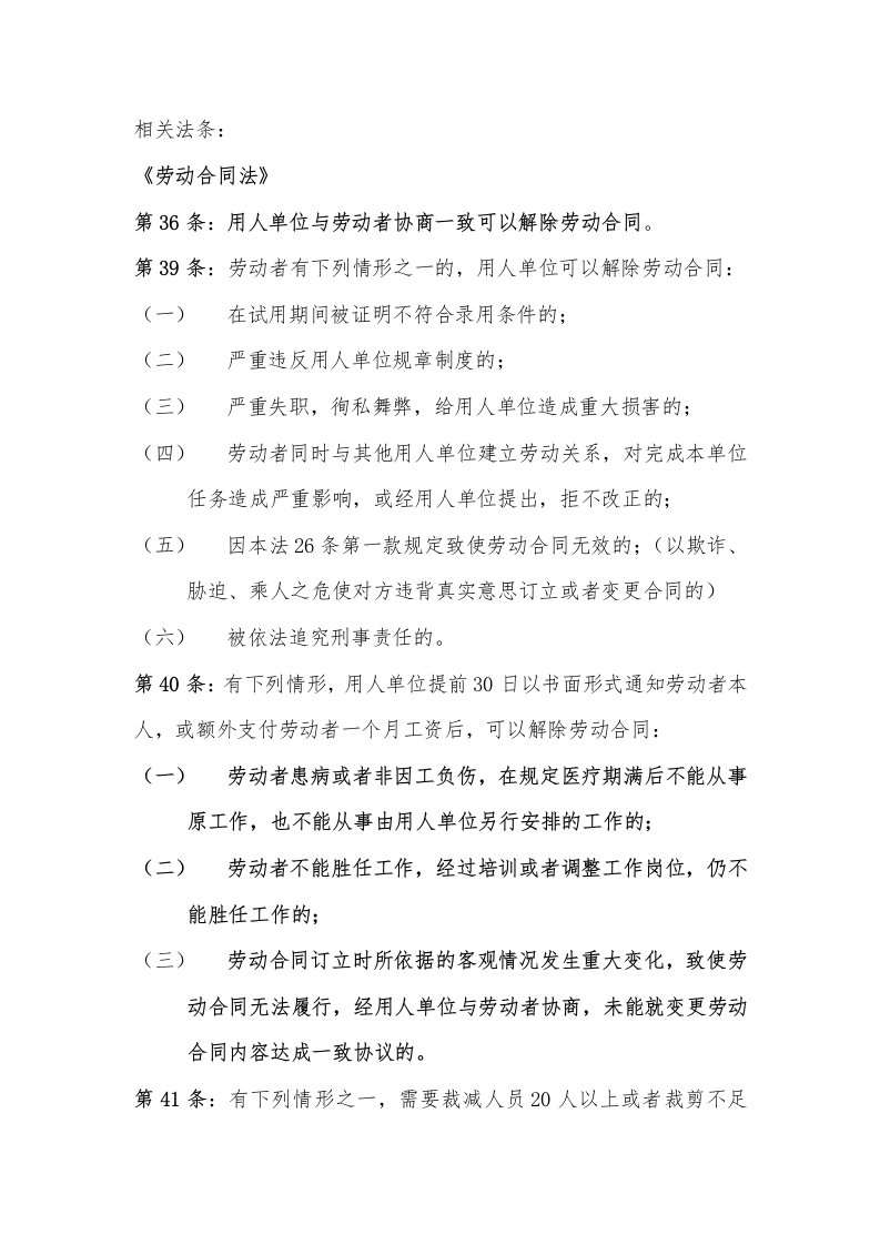 有关经济性裁员等的法律规定