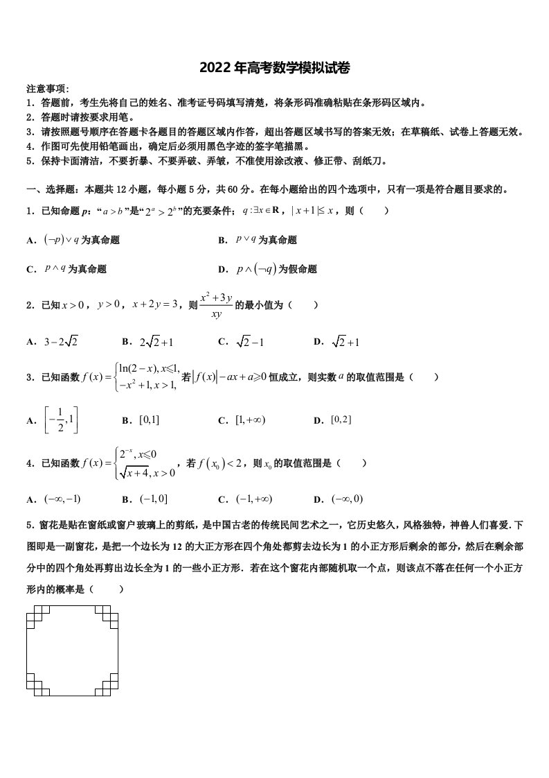 2022届江苏省南通市通州、海安高三第一次调研测试数学试卷含解析