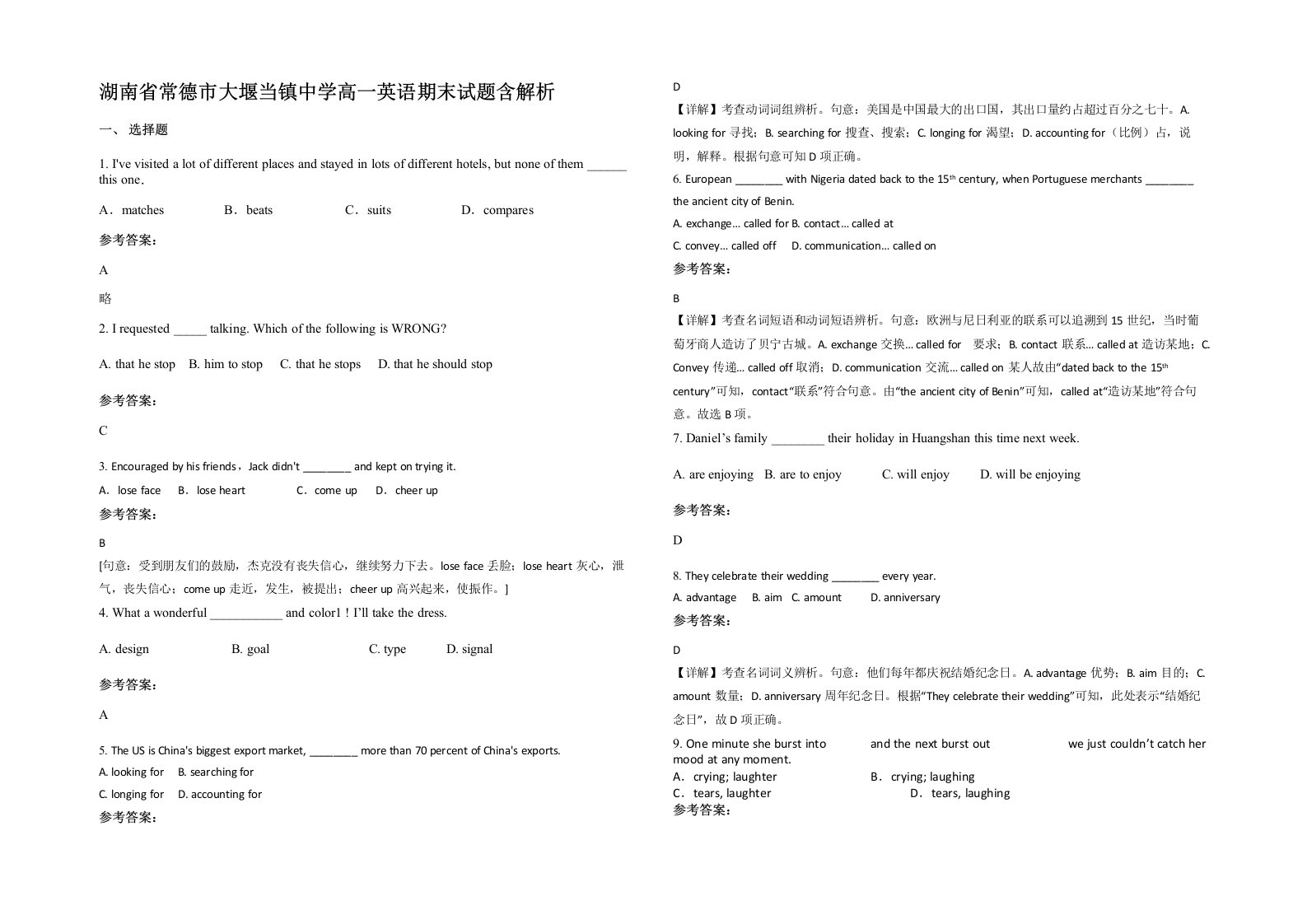 湖南省常德市大堰当镇中学高一英语期末试题含解析