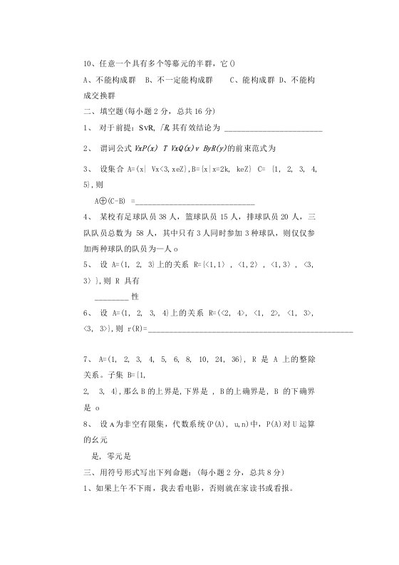 2020-2021大学《离散数学》期末课程考试试卷A2（含答案）