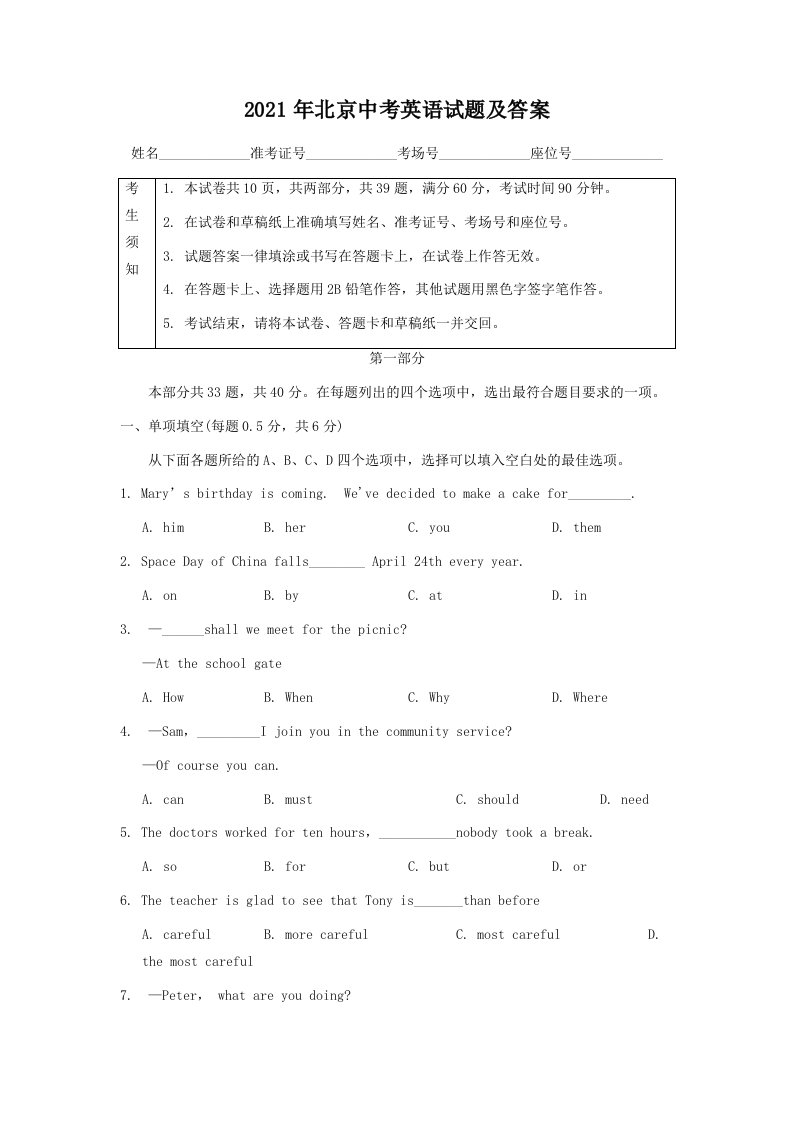 2021年北京中考英语试题及答案