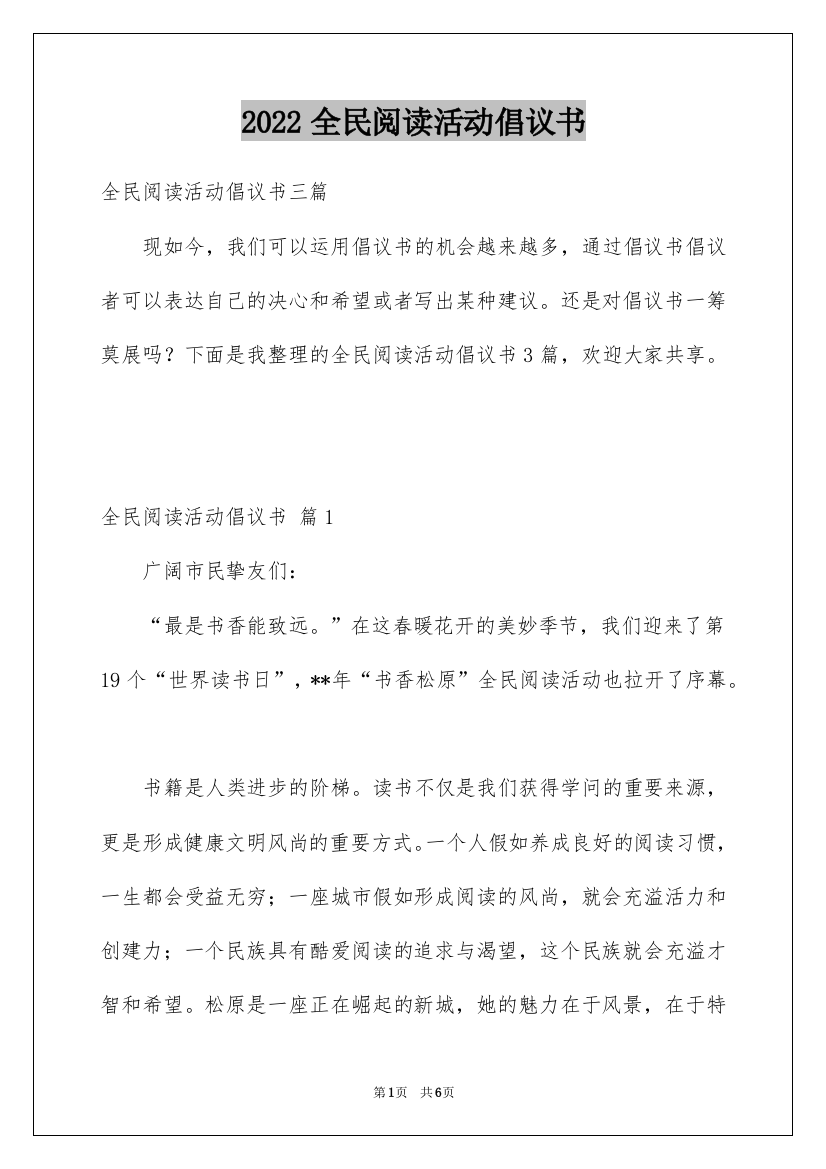 2022全民阅读活动倡议书_13