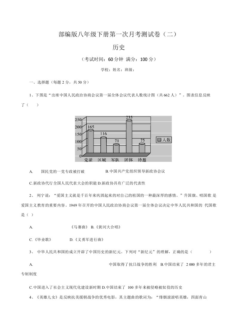 【月考卷】部编版八年级下册历史第一次月考测试卷（二）含答案