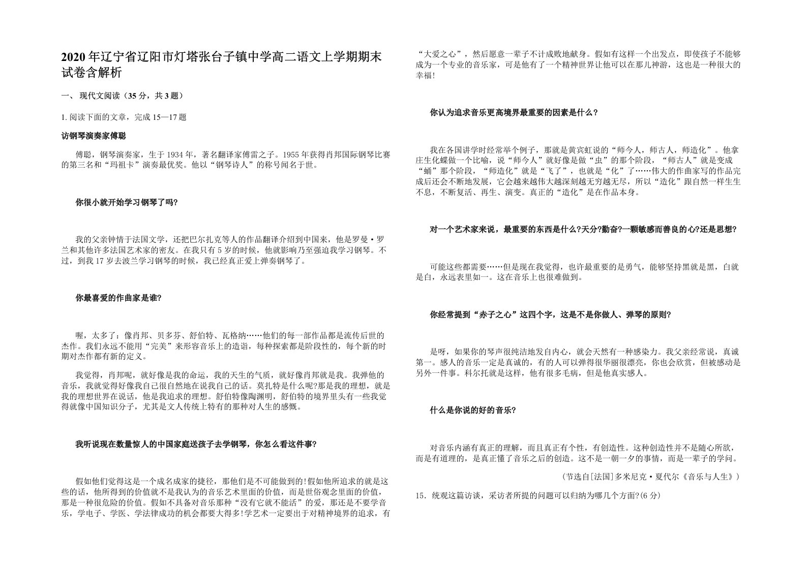 2020年辽宁省辽阳市灯塔张台子镇中学高二语文上学期期末试卷含解析