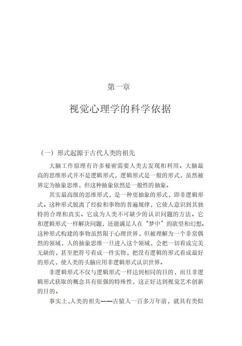 wzb视觉心理学：视觉形式的思维与传播....pdf