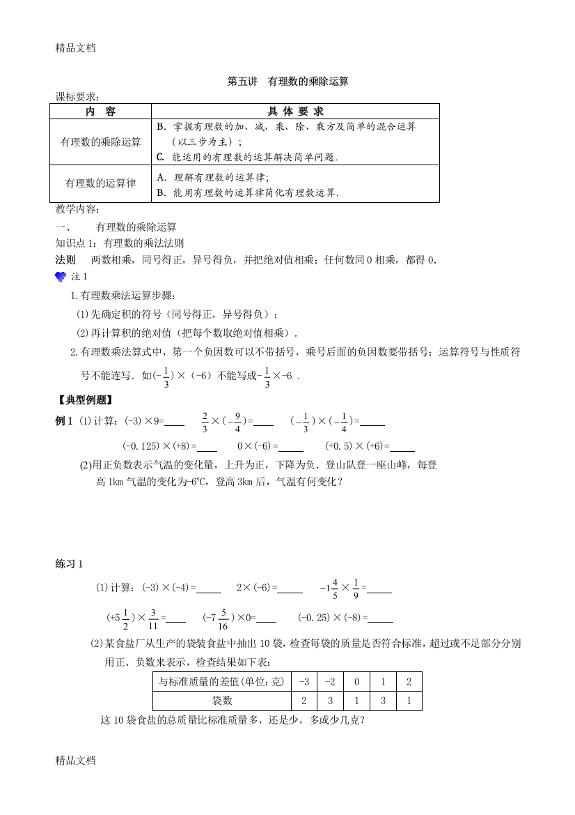 小升初数学衔接暑假班系列讲义第五讲：有理数的乘除运算