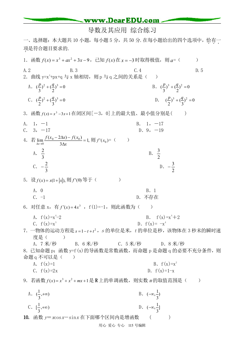 苏教版高中数学选修2-2导数及其应用