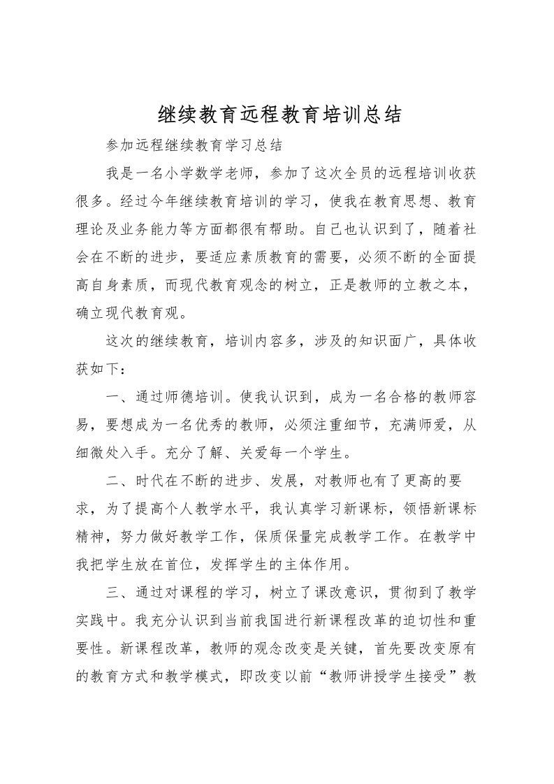 2022-继续教育远程教育培训总结