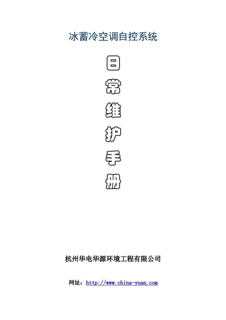 日常维护(10851)