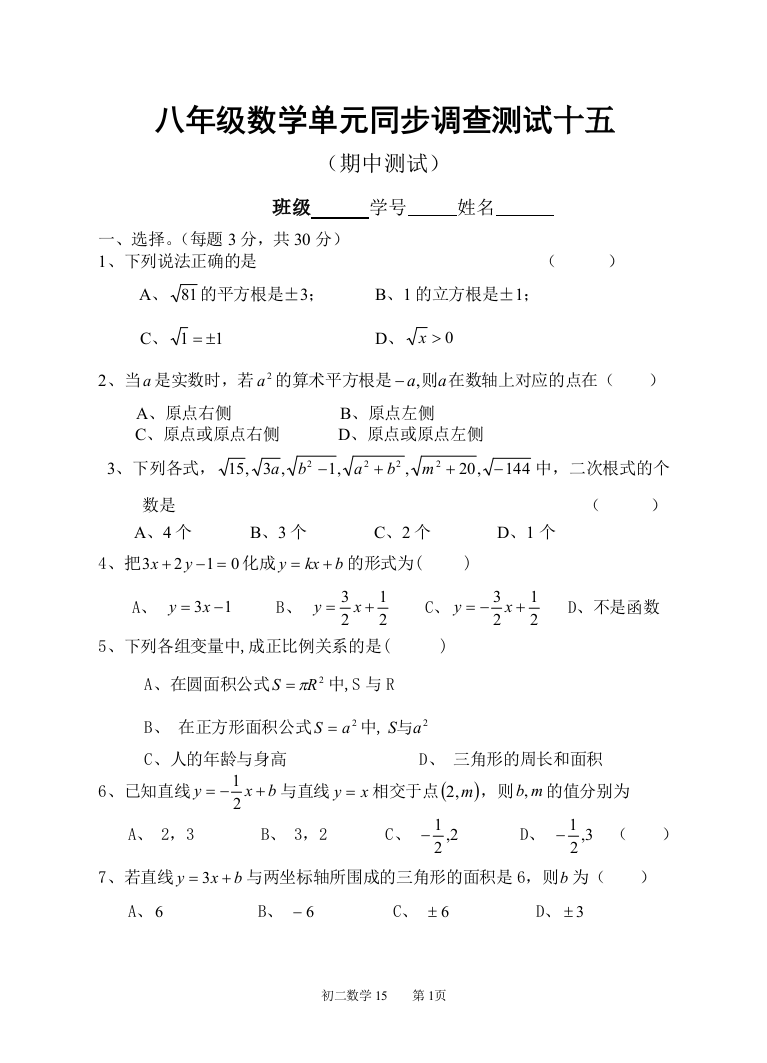 【小学中学教育精选】【小学中学教育精选】初二数学15