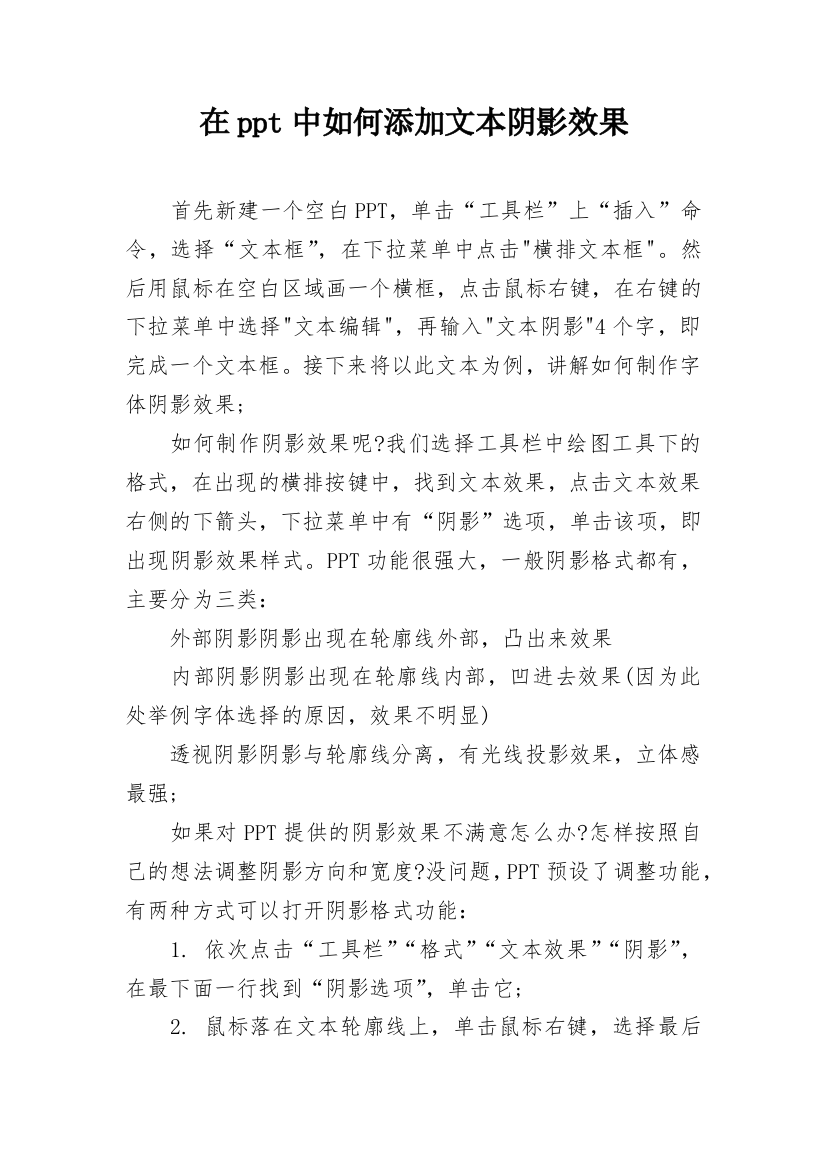 在ppt中如何添加文本阴影效果