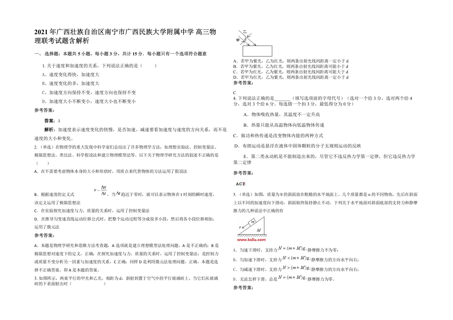 2021年广西壮族自治区南宁市广西民族大学附属中学高三物理联考试题含解析