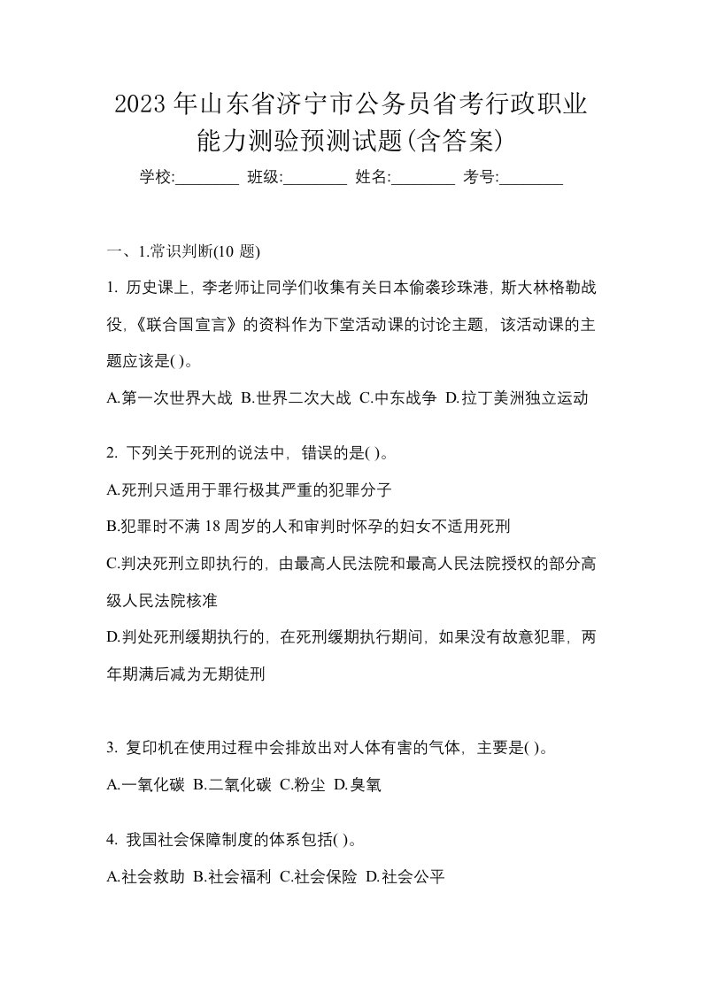 2023年山东省济宁市公务员省考行政职业能力测验预测试题含答案