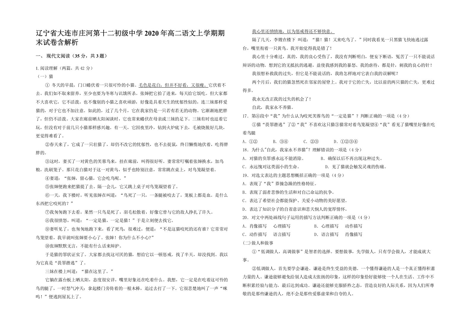 辽宁省大连市庄河第十二初级中学2020年高二语文上学期期末试卷含解析