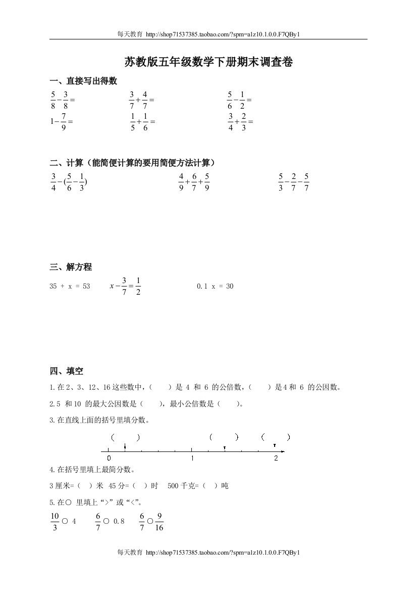 《小学五年级数学下册期末试卷》苏教版