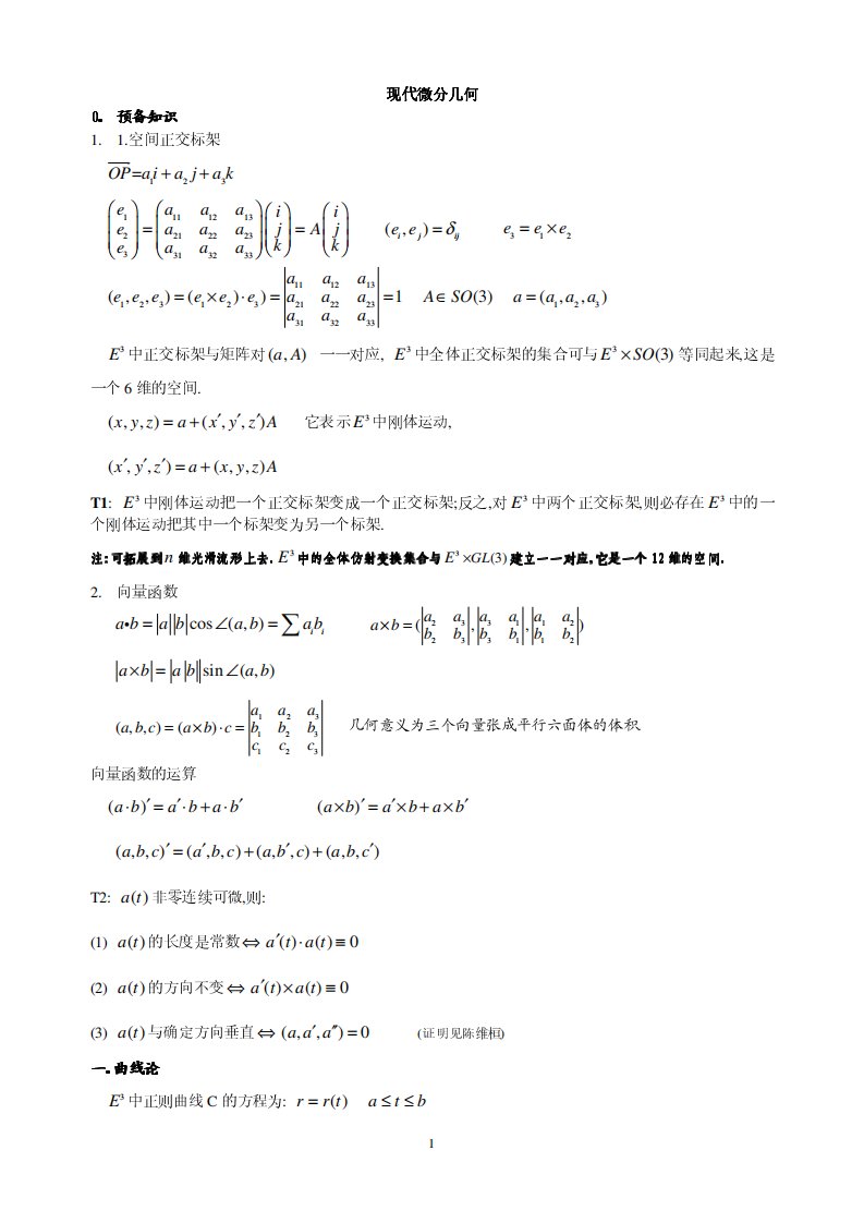 现代微分几何