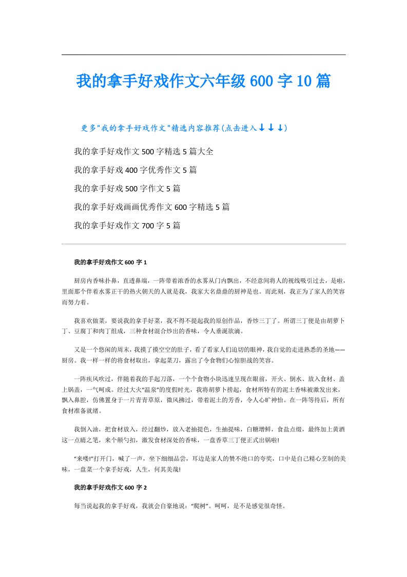 我的拿手好戏作文六年级600字10篇