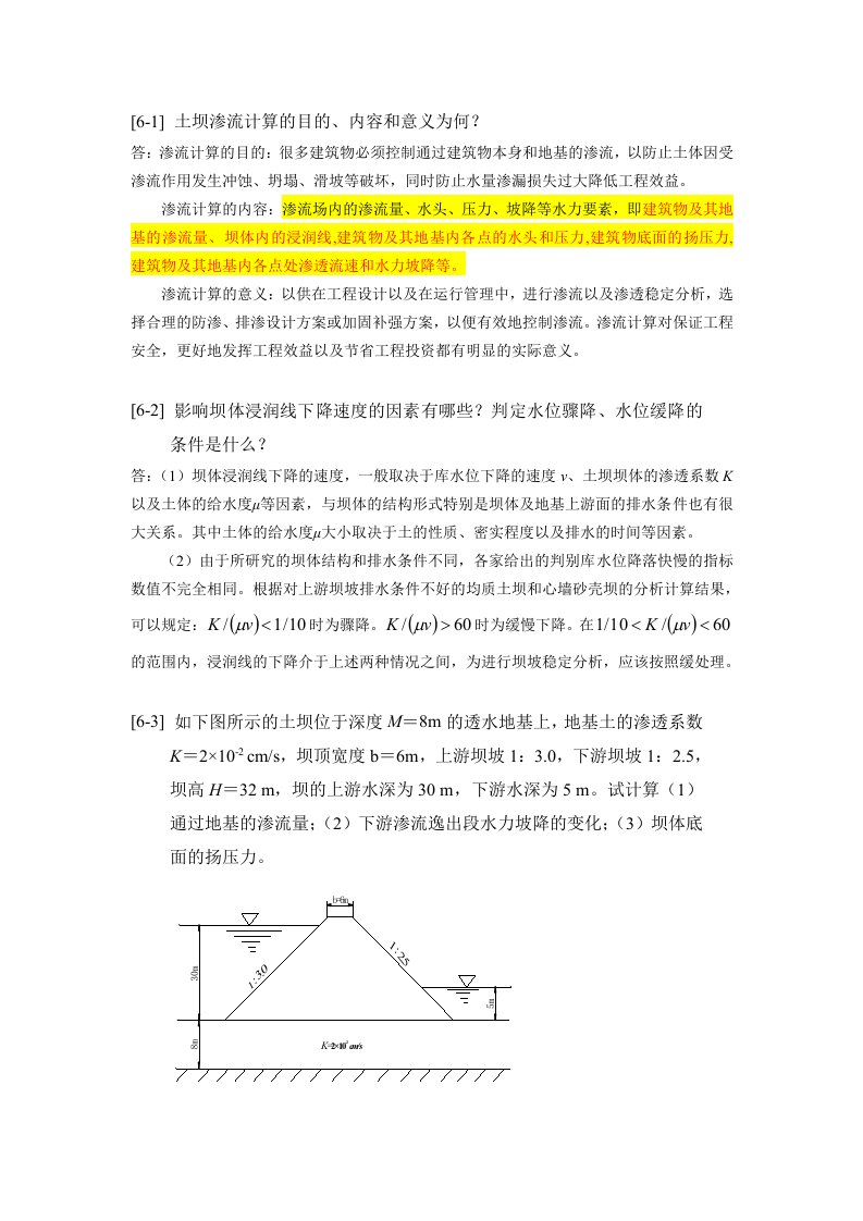 第6章习题及答案6-1