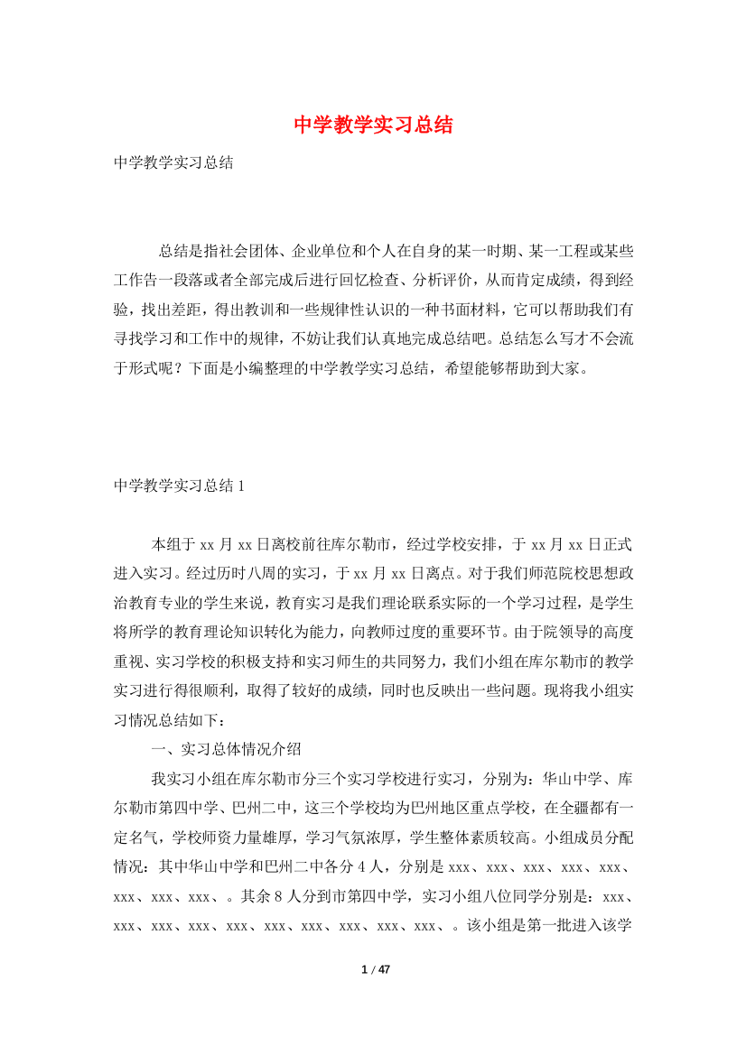 中学教学实习总结